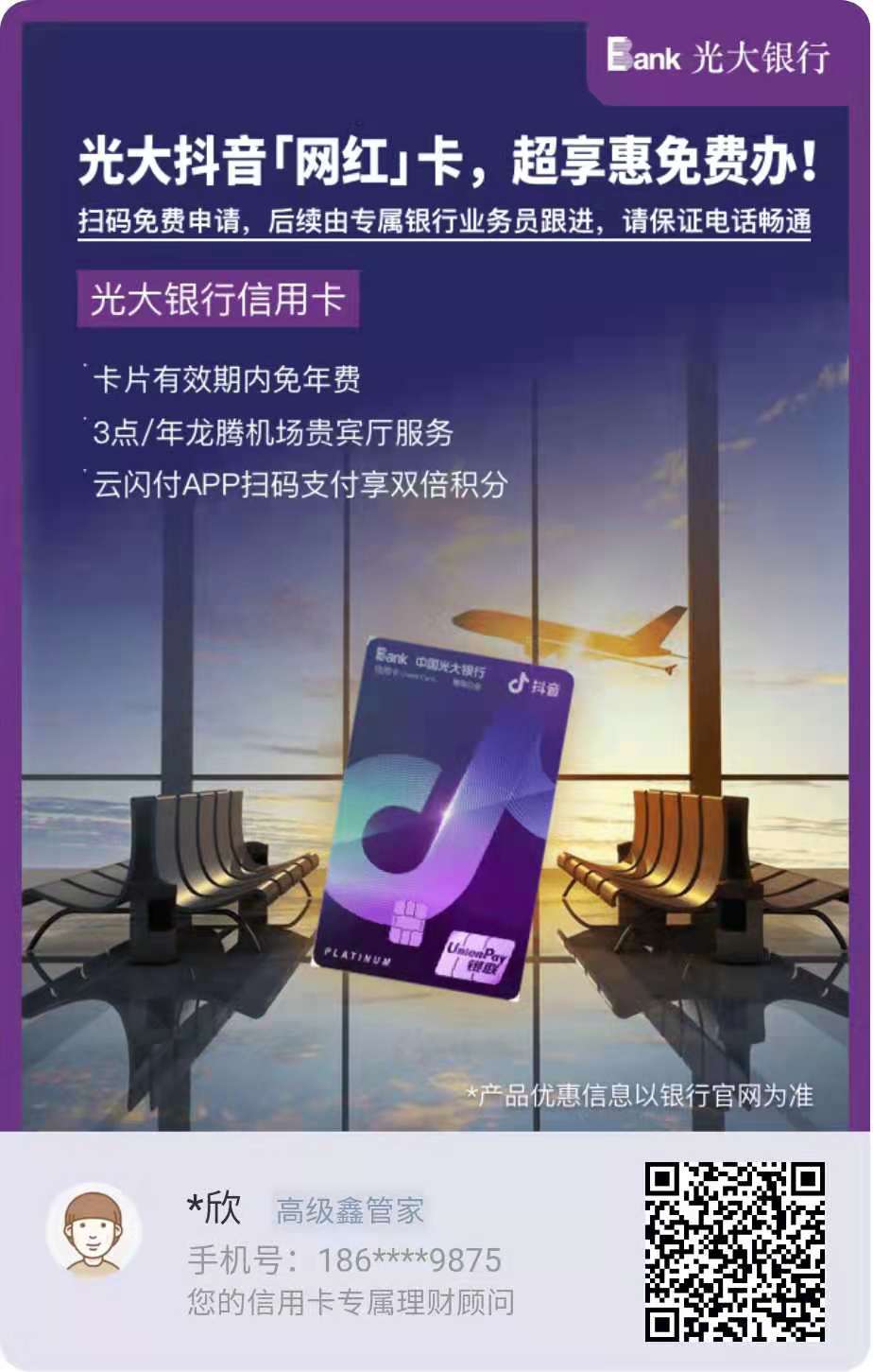 唐县光大银行抖音信用卡申请办理 卡片有效期内免年费
